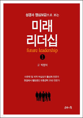 미래 리더십 1 