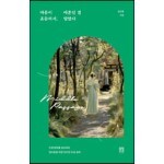 마음이 흔들려서, 마흔인 걸 알았다