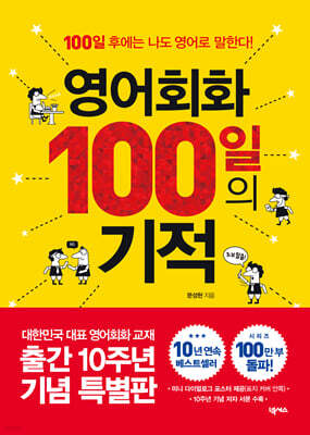 ȸȭ 100  (Ⱓ 10ֳ  Ư)