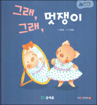 �Ʊ�� �μ���ȭ - �׷� �׷� ������