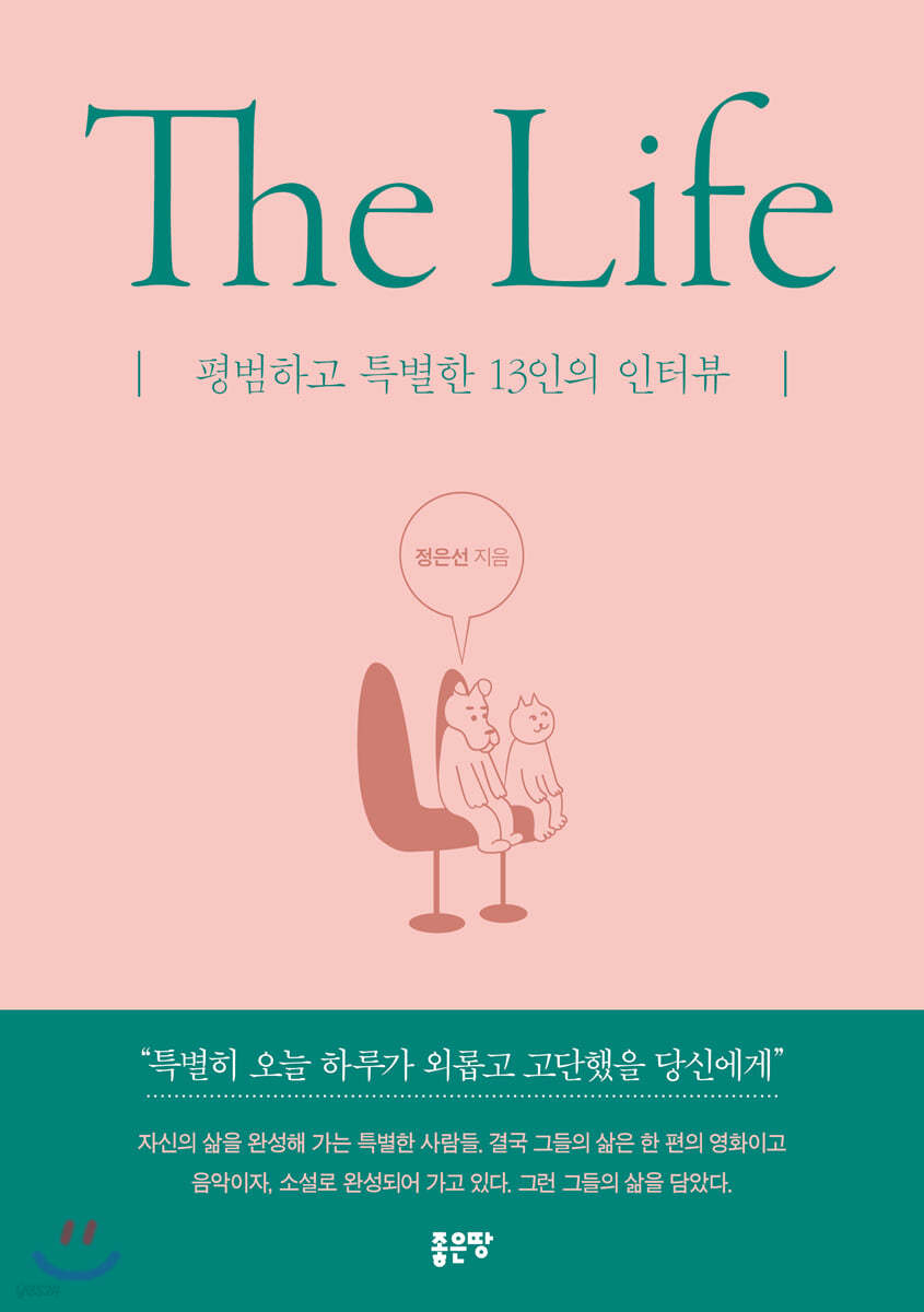 The Life (더 라이프)