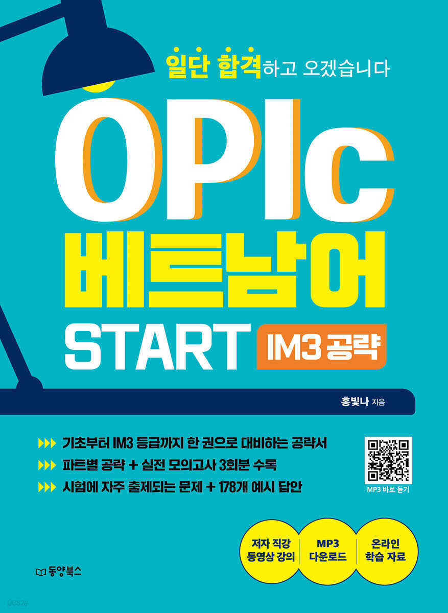 OPIc 베트남어 START IM3 공략