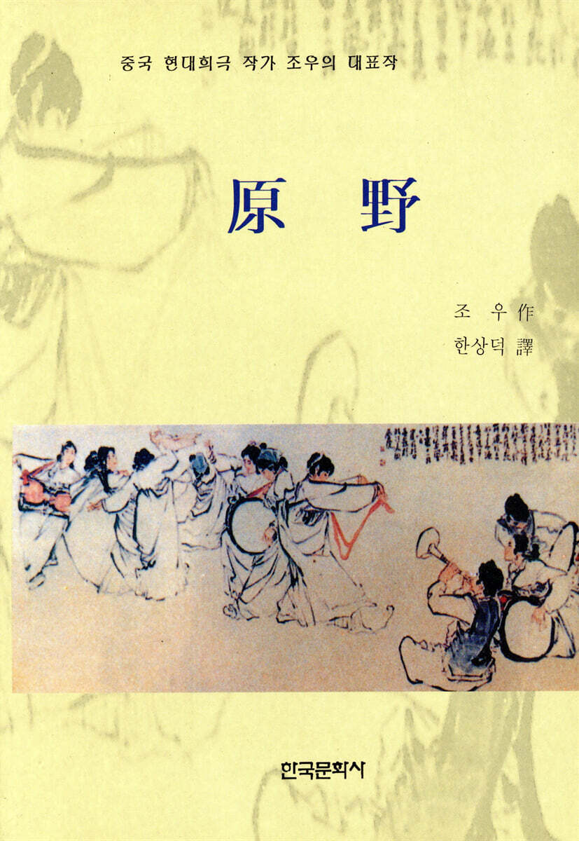 한국문화사펴냄  원야