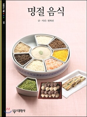 명절