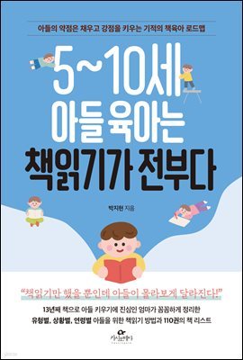 [단독] 5~10세 아들 육아는 책읽기가 전부다