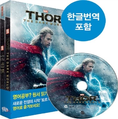 토르 다크 월드 THOR THE DARK WORLD 