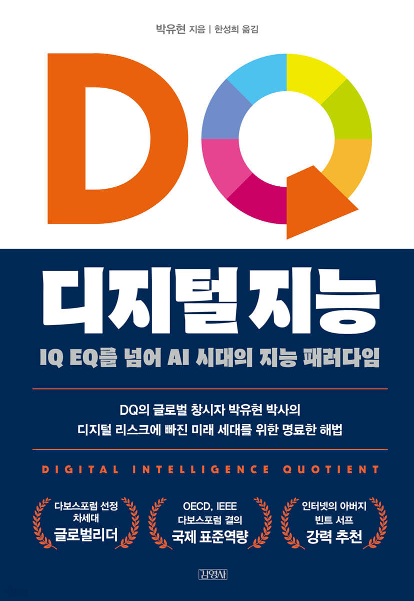 [대여] DQ 디지털 지능