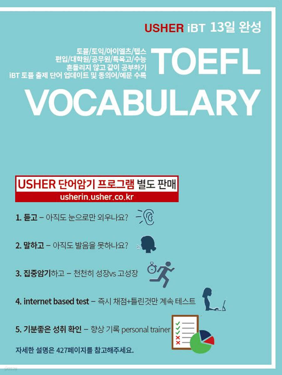 USHER iBT TOEFL FINAL VOCABULARY 