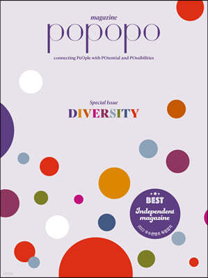 포포포 매거진 POPOPO Magazine (반년간) : Issue No.07 [2022]