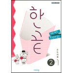 한끝 중등 사회 2-1 (2023년)