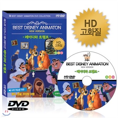 [HD고화질] 디즈니 애니메이션 DVD - 레이디와 트램프 /NEW버전/영어더빙/영어,우리말,무자막지원