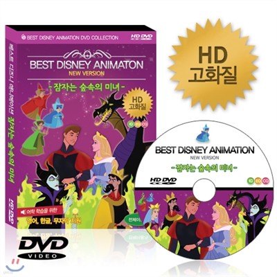 [HD고화질] 디즈니 애니메이션 DVD - 잠자는 숲속의 미녀 /NEW버전/영어더빙/영어,우리말,무자막지원