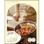 만 원으로 차리는 파인 다이닝 