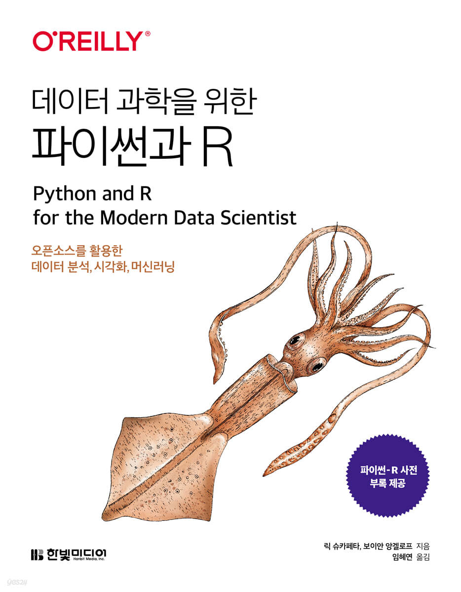 데이터 과학을 위한 파이썬과 R