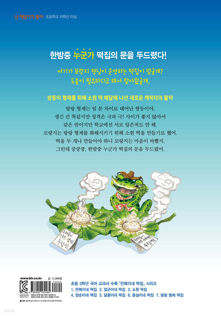 랑랑 형제 떡집 - YES24