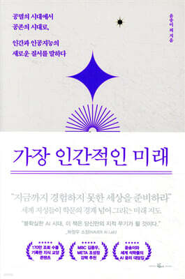 가장 인간적인 미래