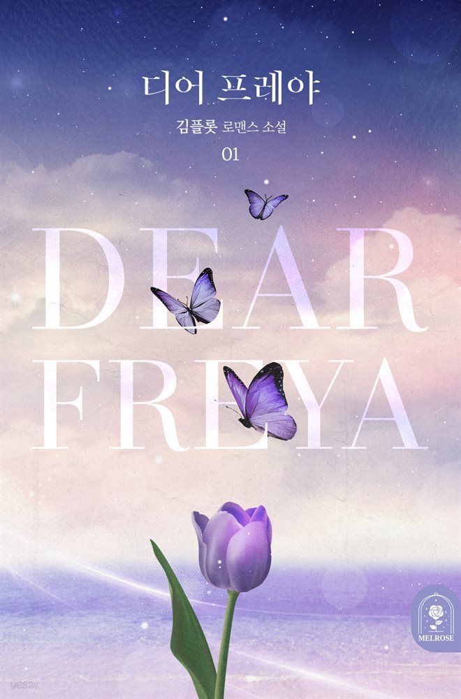 [세트] 디어 프레야(Dear Freya) (총3권/완결)
