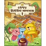 소원빵집 위시위시 베이커리 1