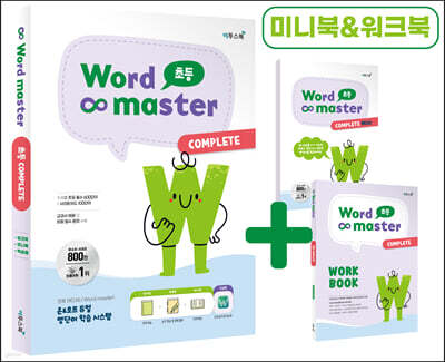 帶 Word Master ʵ COMPLETE