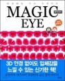 매일매일 두뇌 트레이닝 매직 아이 MAGIC EYE