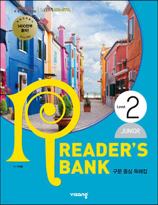 리더스뱅크 Reader’s Bank JUNIOR Level 2 (2023년)