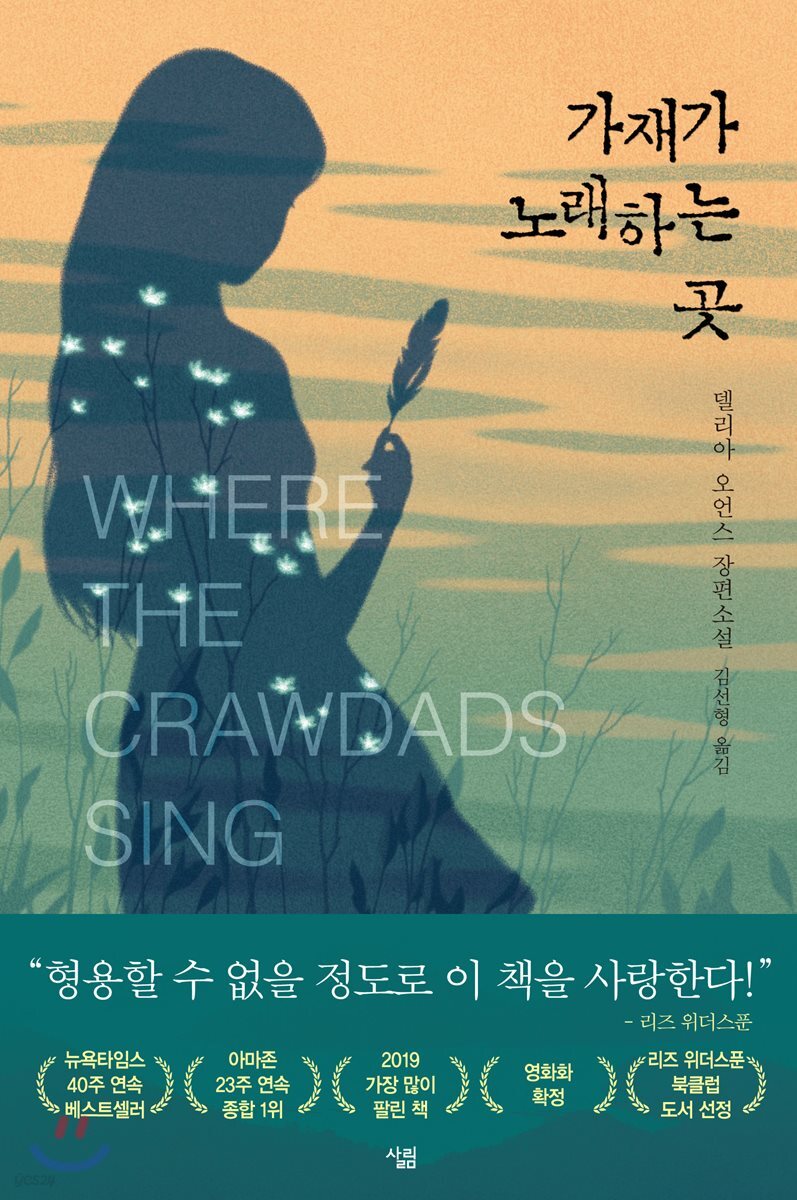 [100% 페이백][대여] 가재가 노래하는 곳