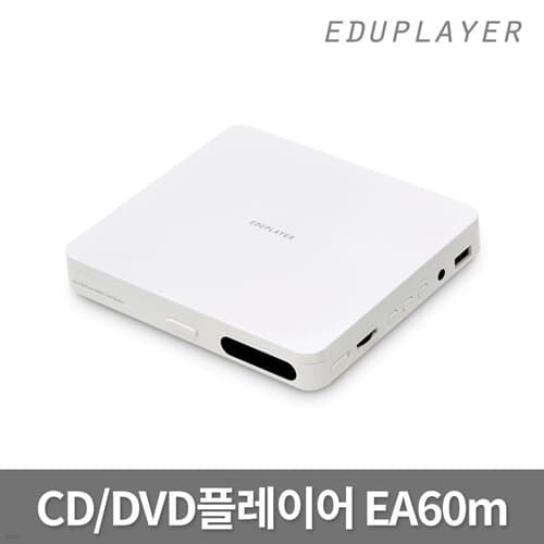 에듀플레이어 EA60m 미니 CD DVD플레이어 스피커...