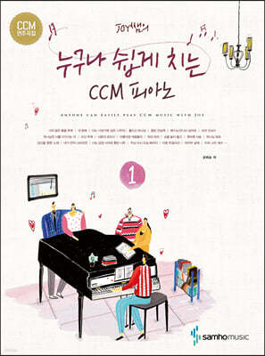 CCM 피아노 1