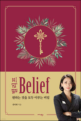 [뿩]  Belief