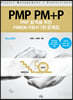PMP PM+P 문제집 PMBOK 지침서 7판