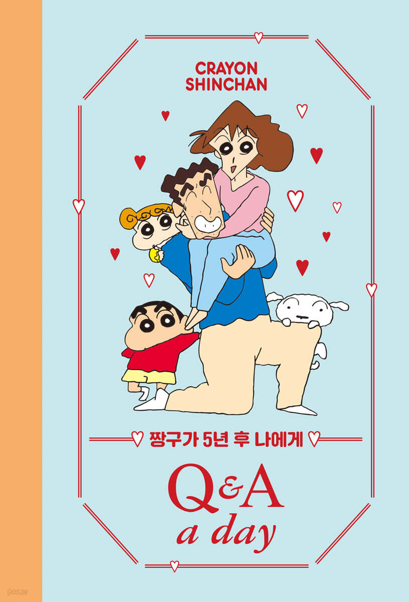 짱구가 5년 후 나에게 Q&amp;A a day 다이어리