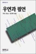 �쿬�� �ʿ�