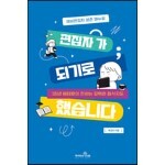 편집자가 되기로 했습니다