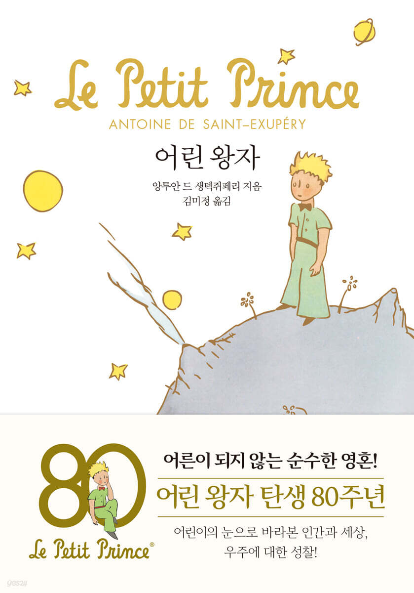 어린 왕자