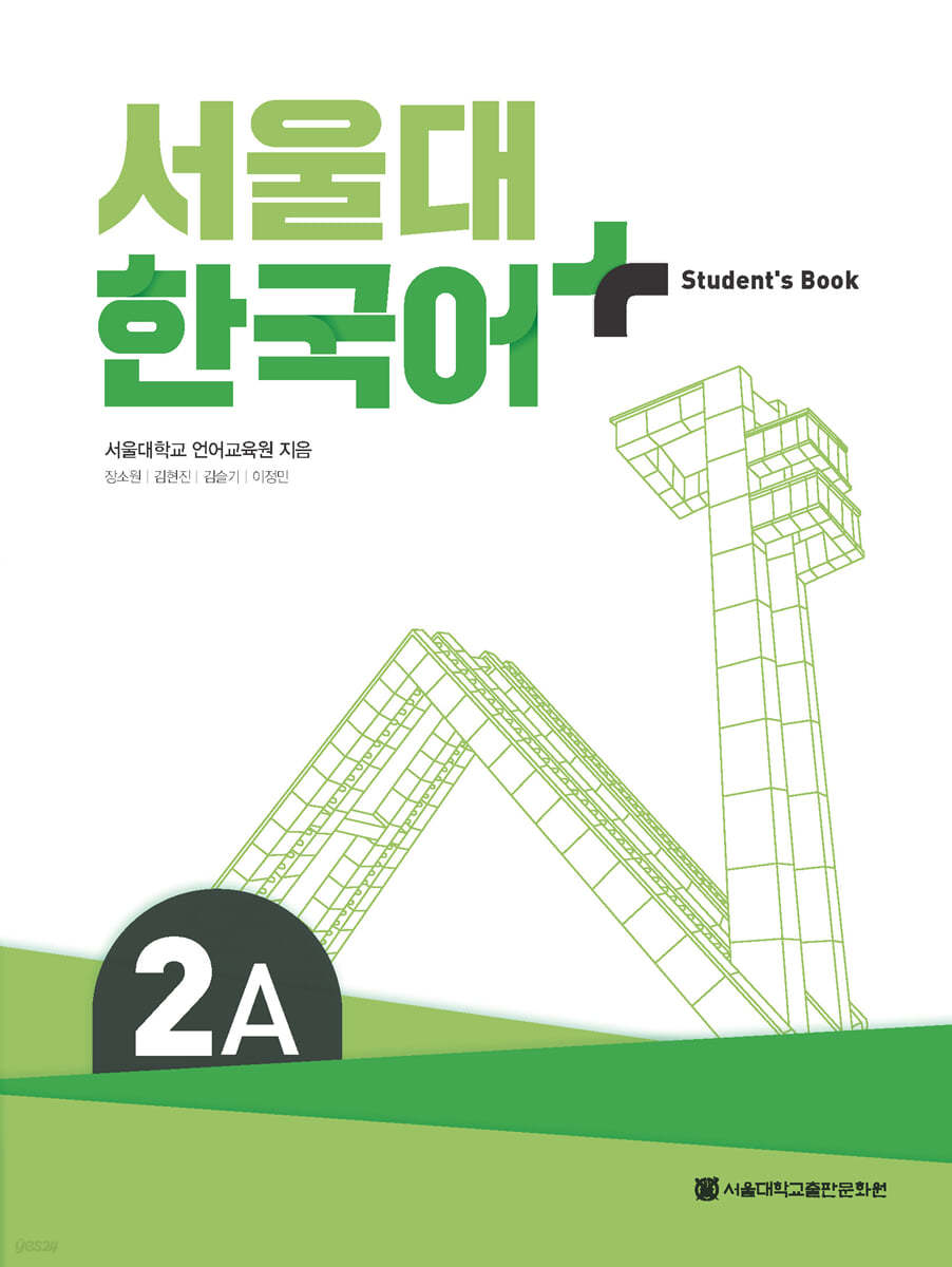 서울대 한국어 + Student&#39;s Book 2A