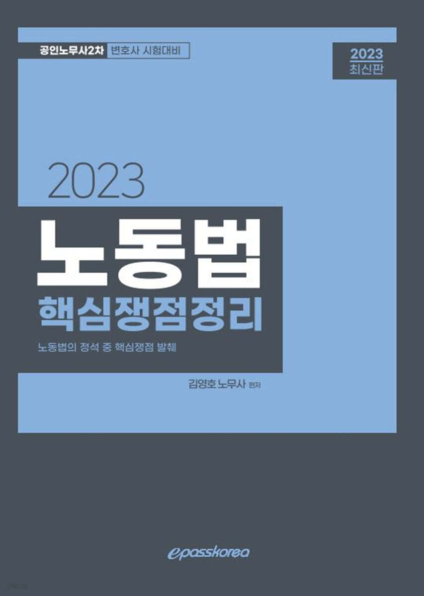 2023 ³ëµ¿¹ý ÇÙ½ÉÀïÁ¡Á¤¸®