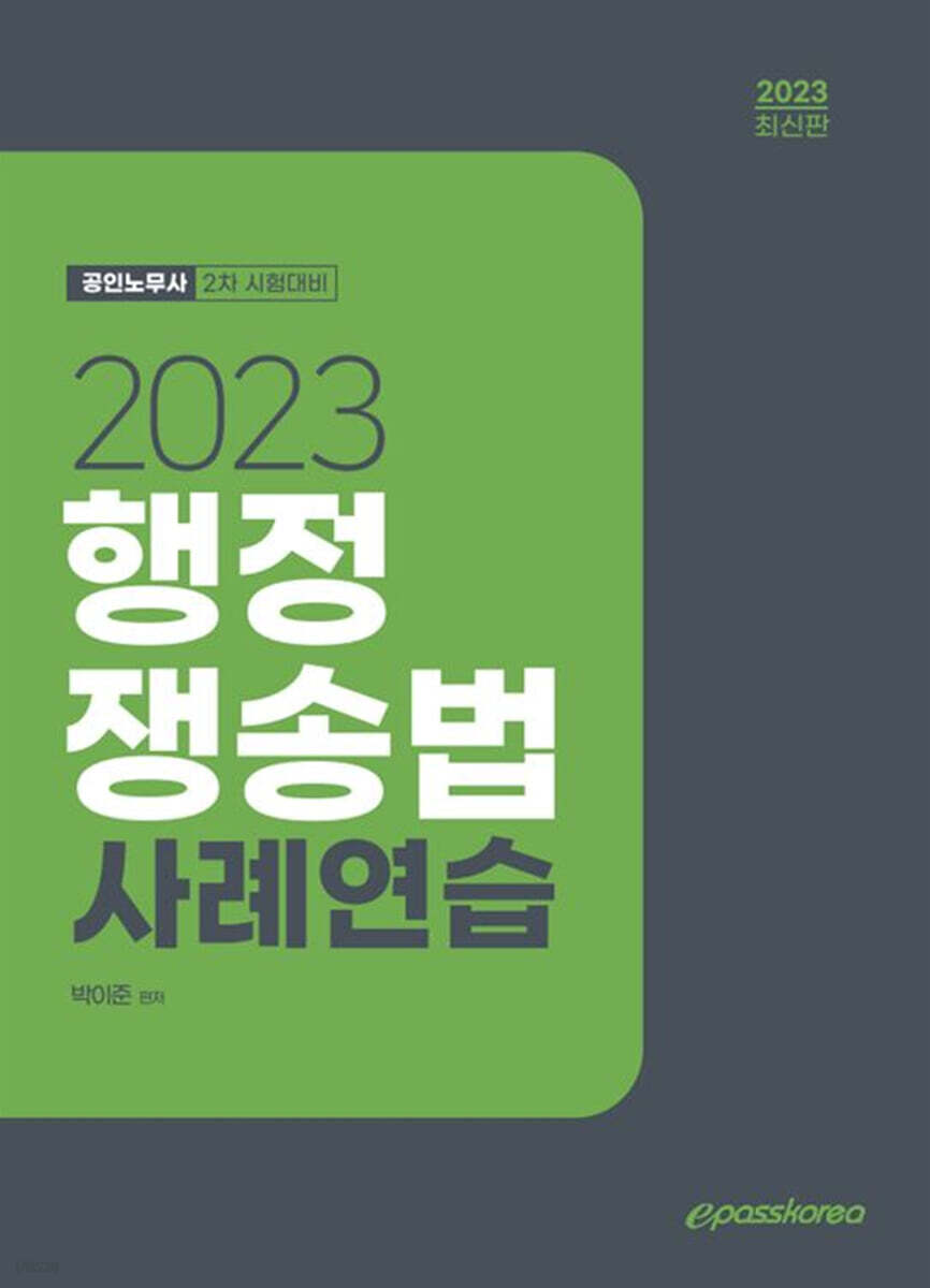 2023 ÇàÁ¤Àï¼Û¹ý »ç·Ê¿¬½À