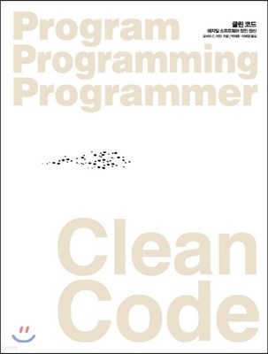 Clean Code 클린 코드