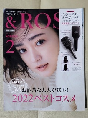 (일본 여성잡지) &ROSY (アンドロ-ジ-) 2023년 2월호 (부록없음)