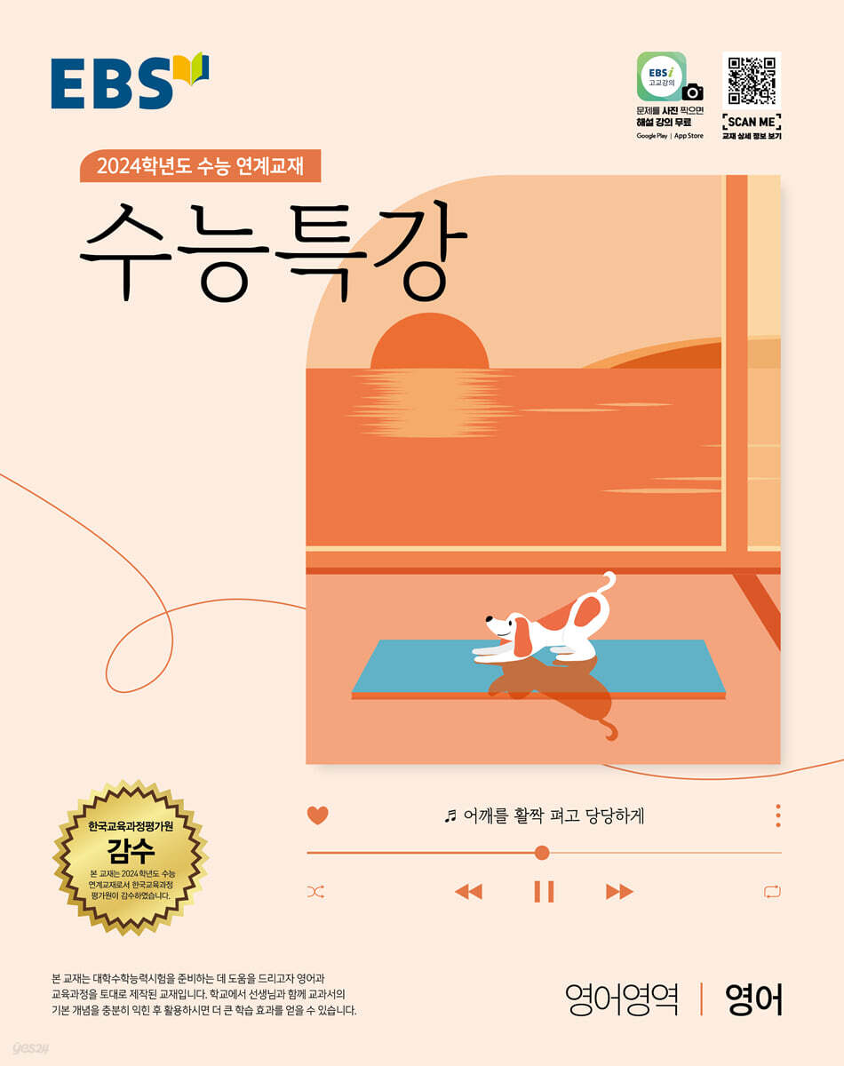 Ebs 수능특강 영어영역 영어 (2023년) - Yes24