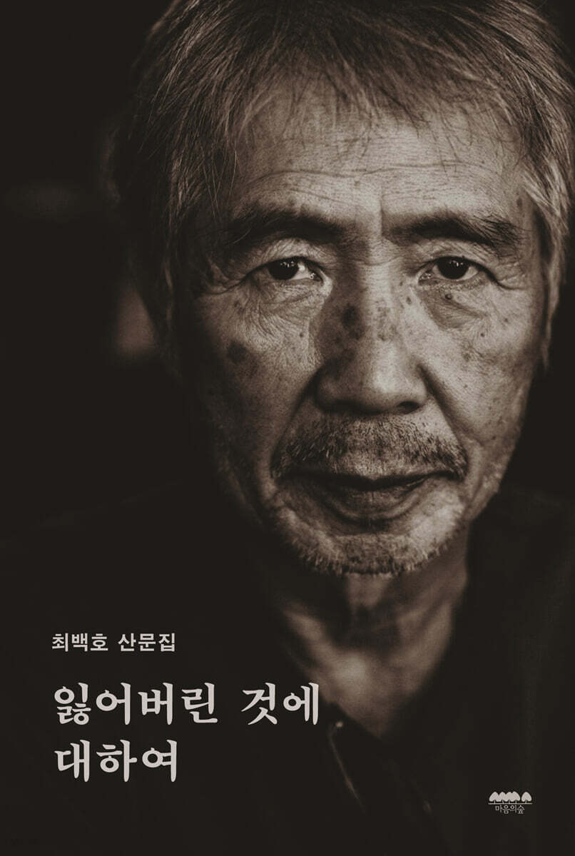 잃어버린 것에 대하여