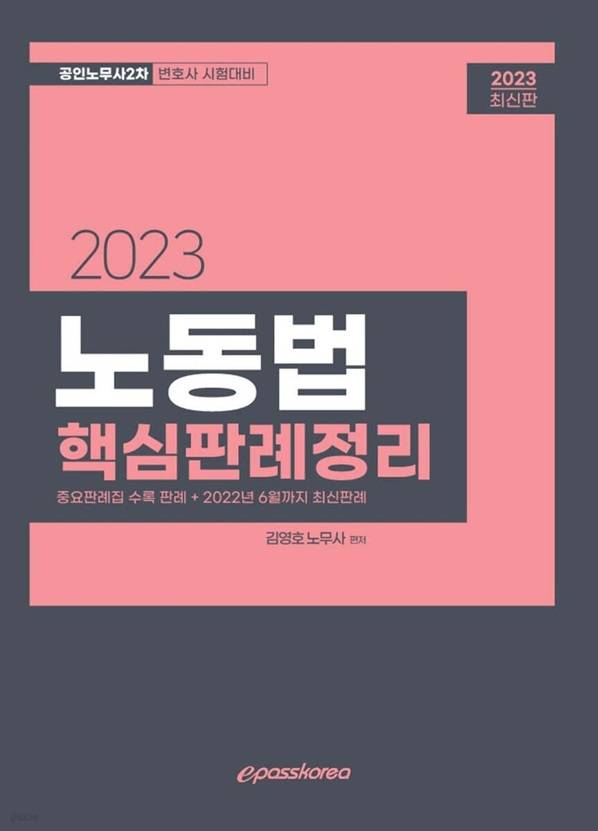 2023 ³ëµ¿¹ý ÇÙ½ÉÆÇ·ÊÁ¤¸®