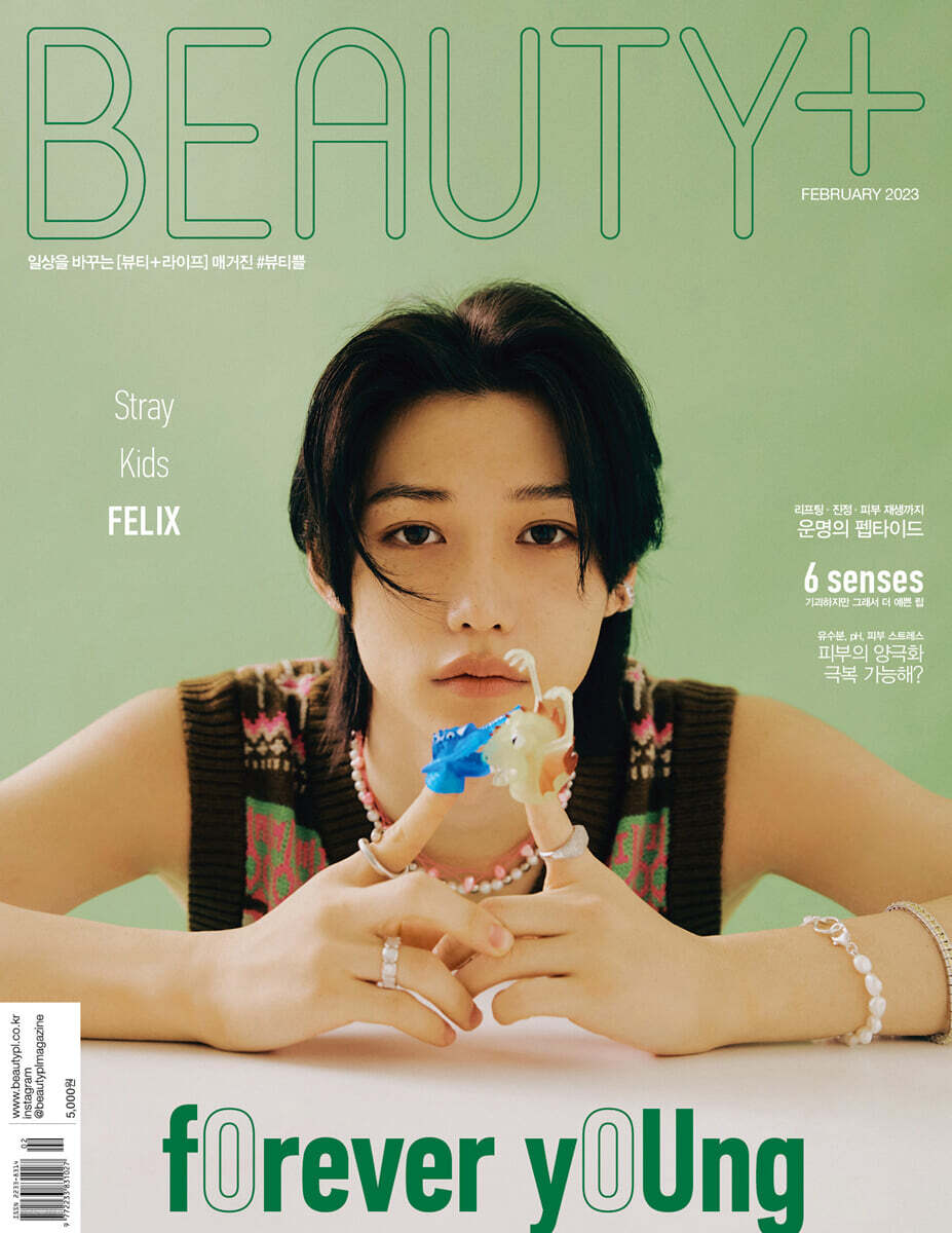 BEAUTY+ 뷰티쁠 C형 (월간) : 2월 [2023년]