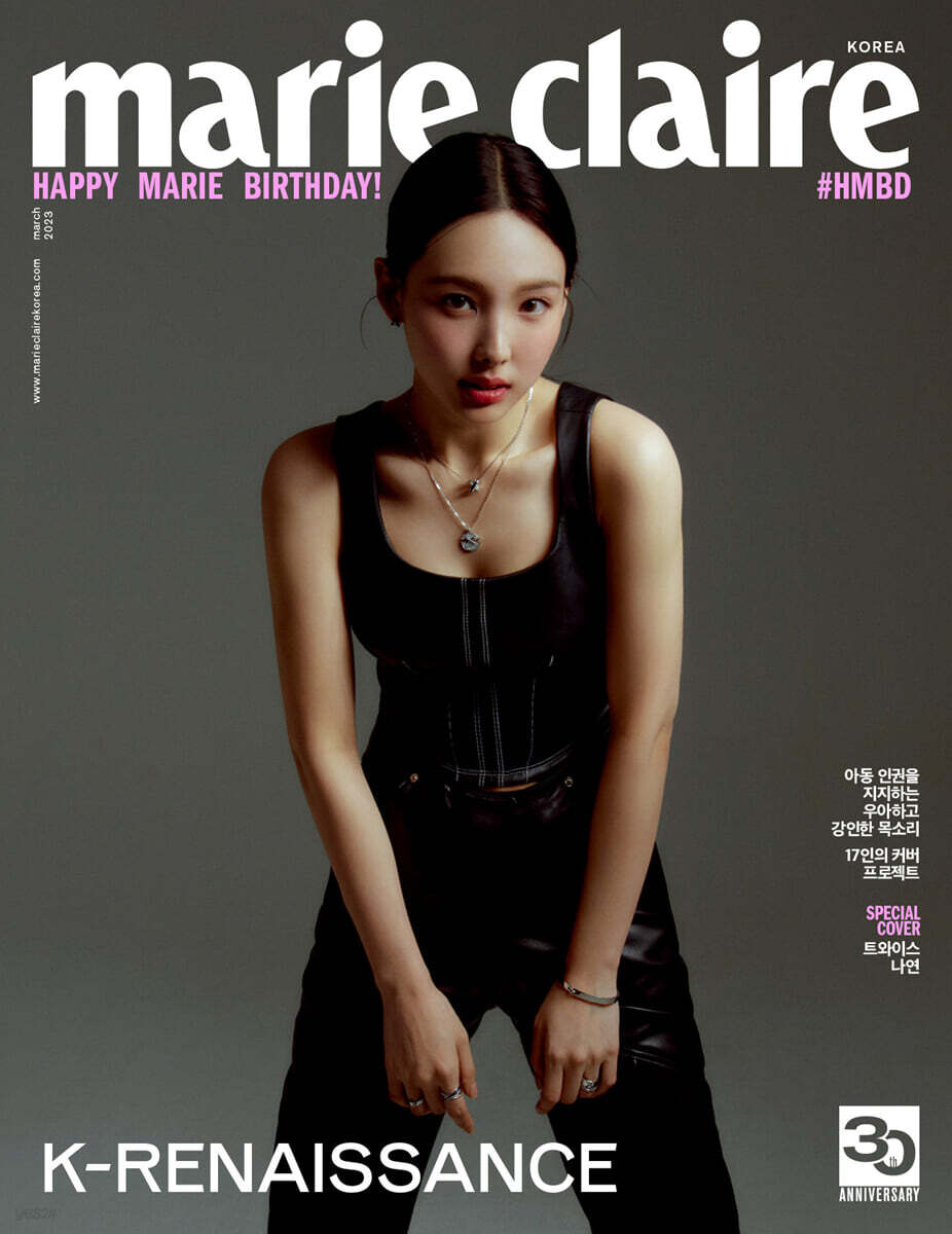 marie claire 마리끌레르 D형 (여성월간) : 3월 [2023]