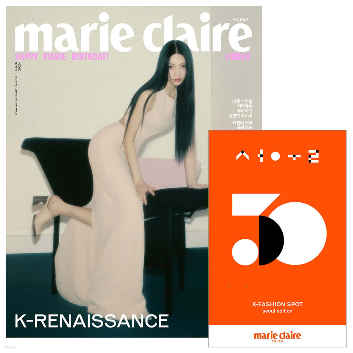 marie claire 마리끌레르 E형 (여성월간) : 3월 [2023]