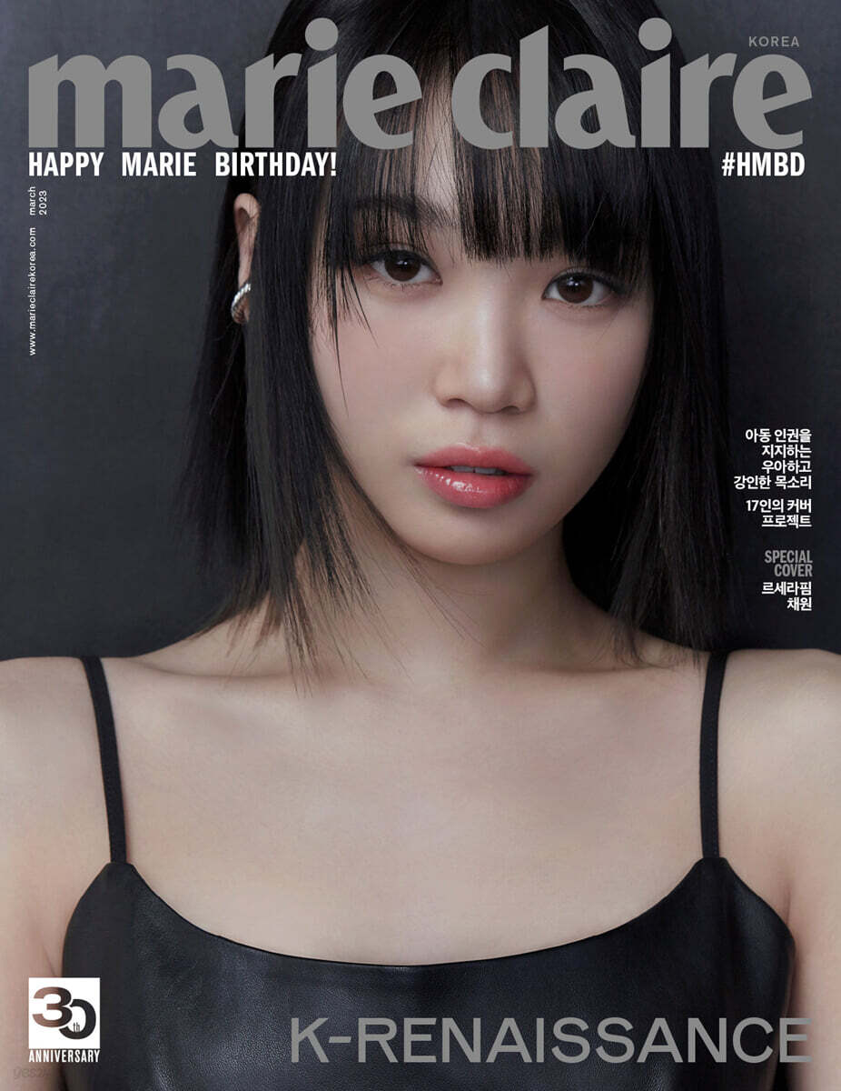 marie claire 마리끌레르 G형 (여성월간) : 3월 [2023]