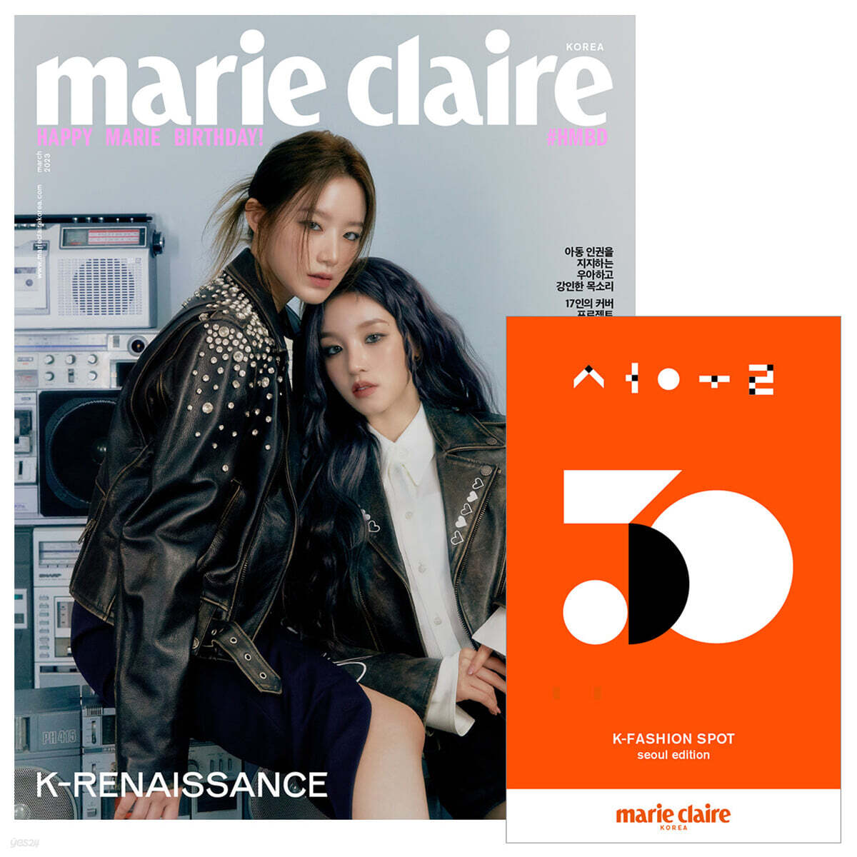 marie claire 마리끌레르 H형 (여성월간) : 3월 [2023]