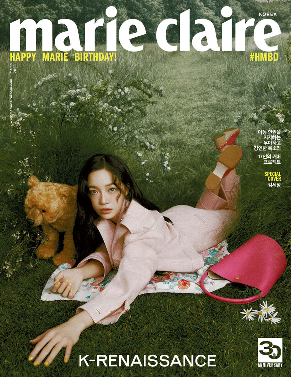 marie claire 마리끌레르 K형 (여성월간) : 3월 [2023]