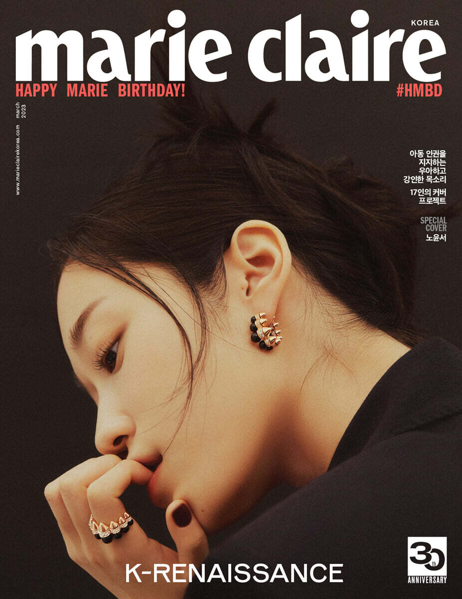 marie claire 마리끌레르 M형 (여성월간) : 3월 [2023]