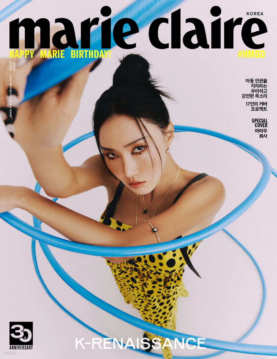 marie claire 마리끌레르 N형 (여성월간) : 3월 [2023]